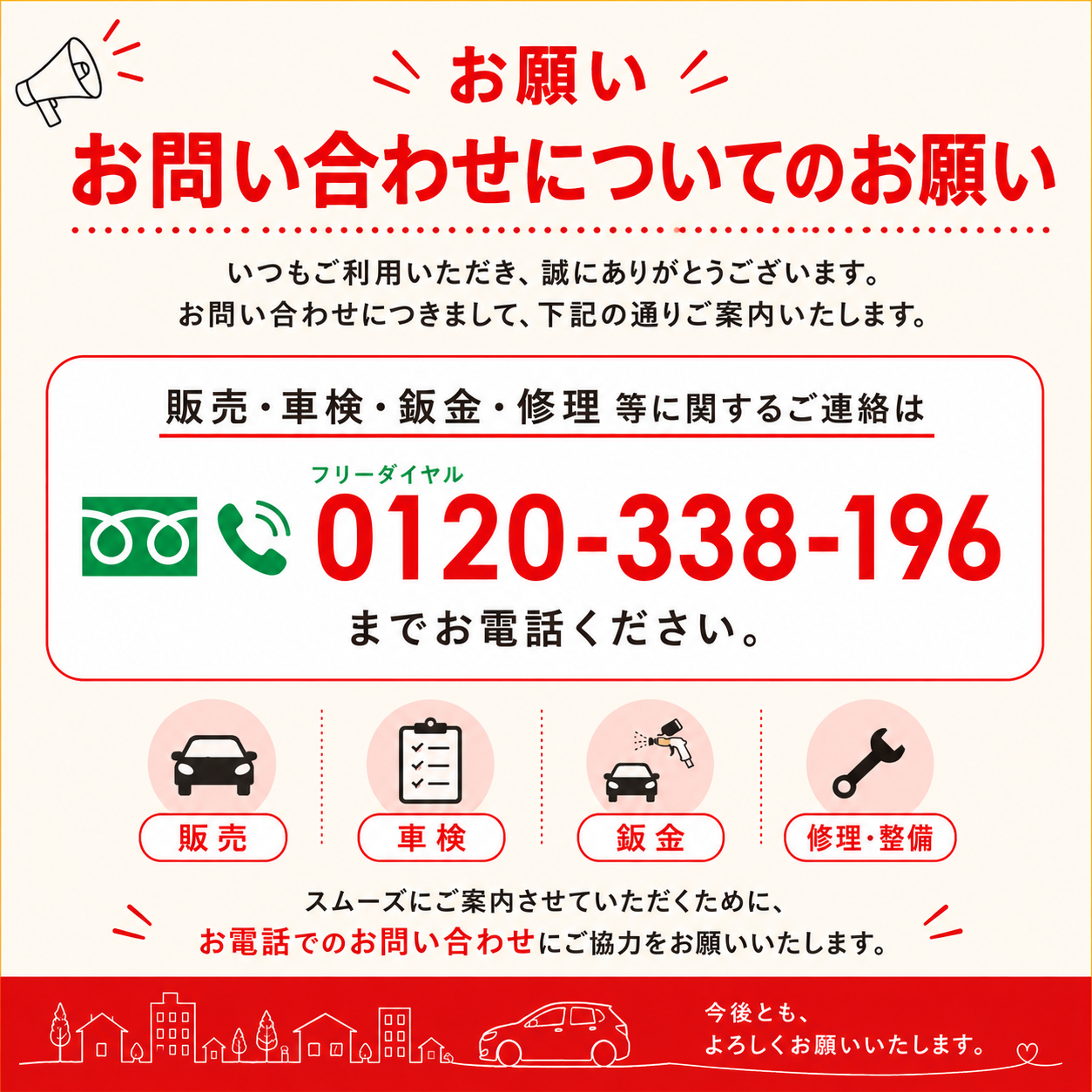 お問い合わせについてのお願い